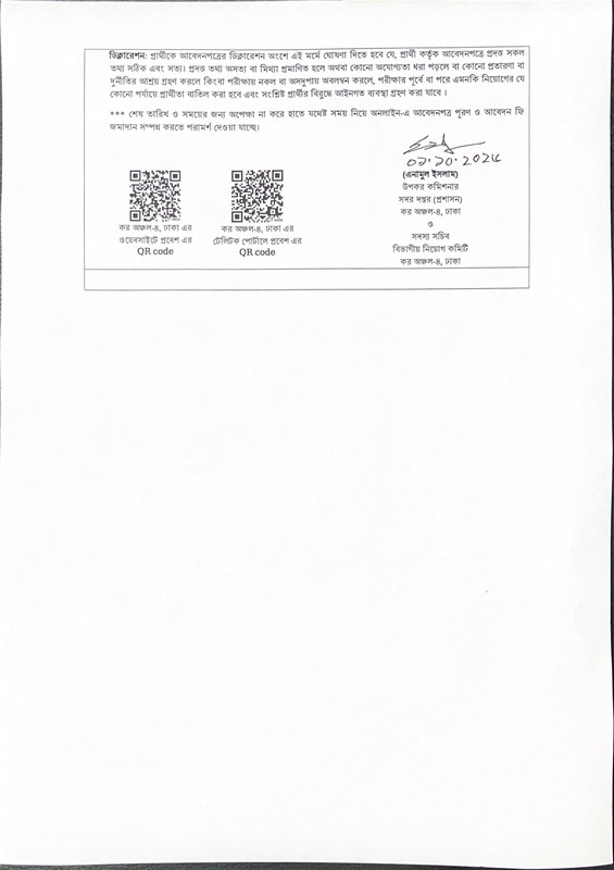 Taxes-Zone-4-Dhaka-Job-Circular-2026-PDF-5
