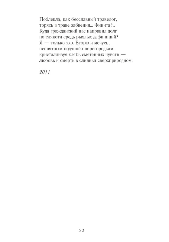 Lihtenfeld-Boris-Odno-i-to-zhe-2017-page-0023