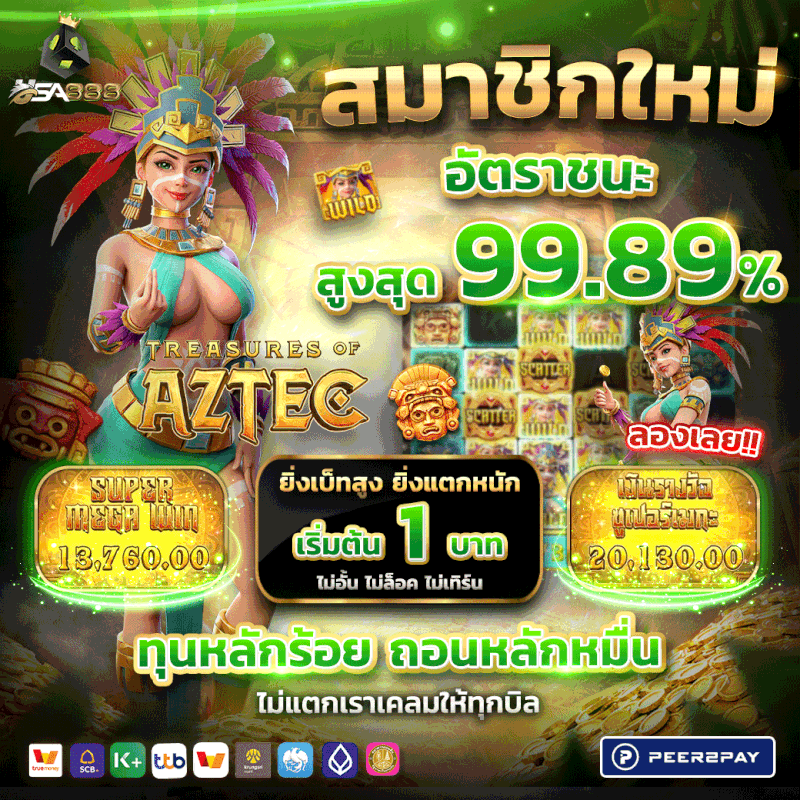 โปรโมชั่น