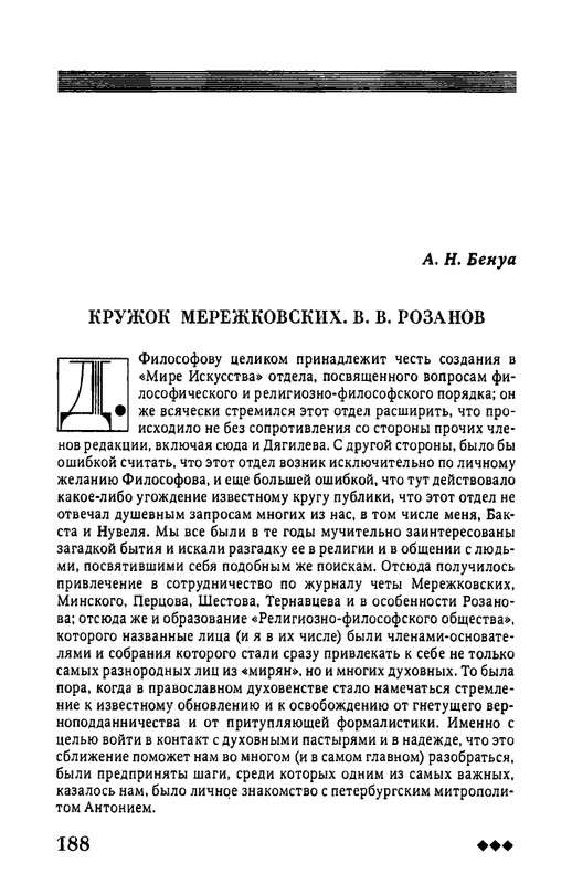 rozanov-v-literature-russkogo-zarubezhja-2007-page-0189