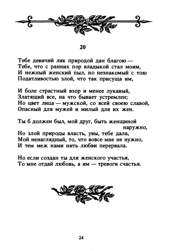 Shekspir-Uilam-Sonety-1996-page-0026