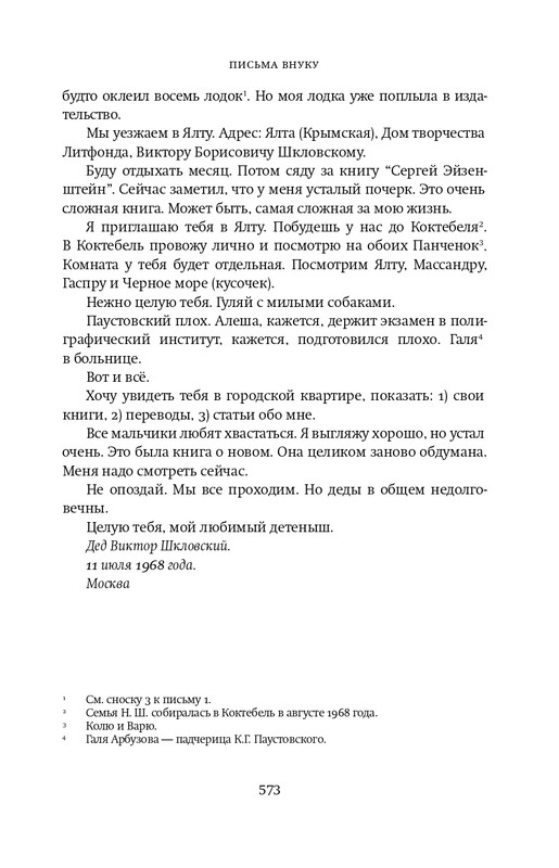 Шкловский В.Б.-Zoo,или Письма не о любви_page-0058