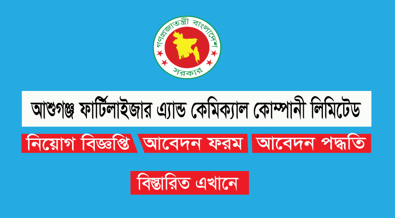 AFCCL Job Circular 2023