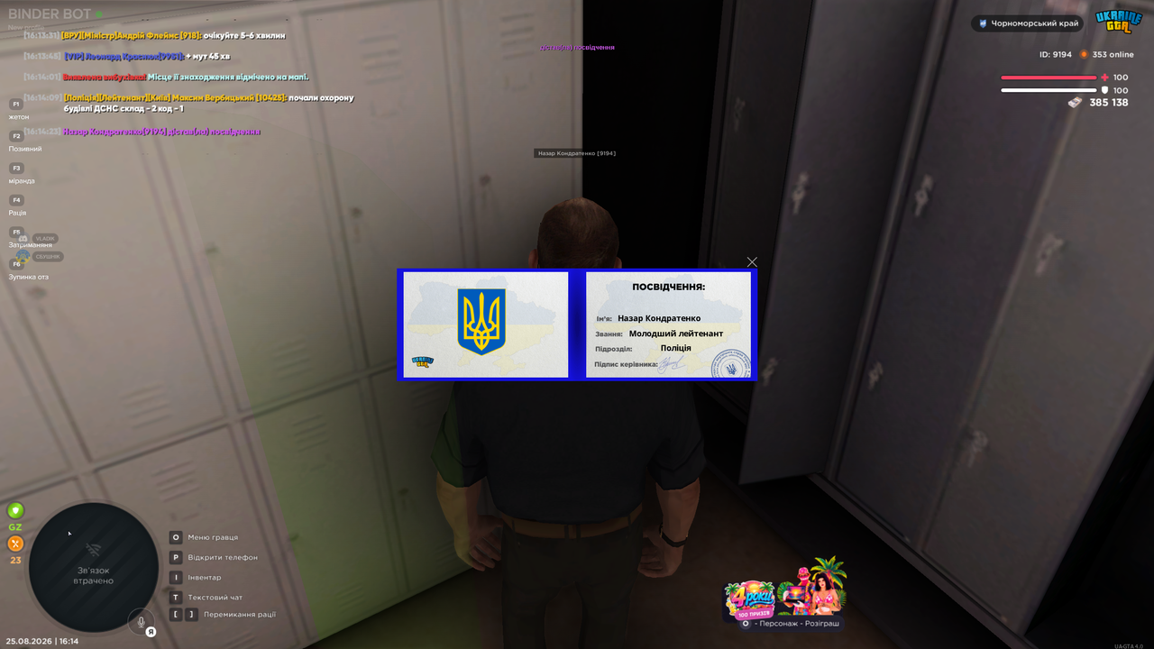 Знімок екрана 2026 08 25 161426