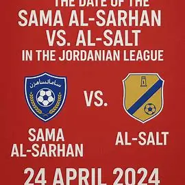موعد مباراة سما السرحان ضد السلط في الدوري الأردني 2025