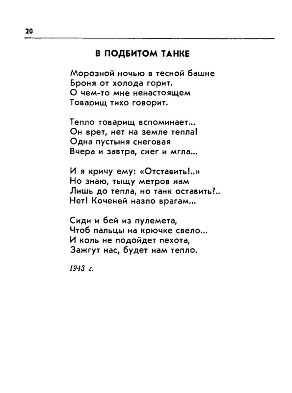 Orlov-Sergej-Zara-i-dym-page-0020