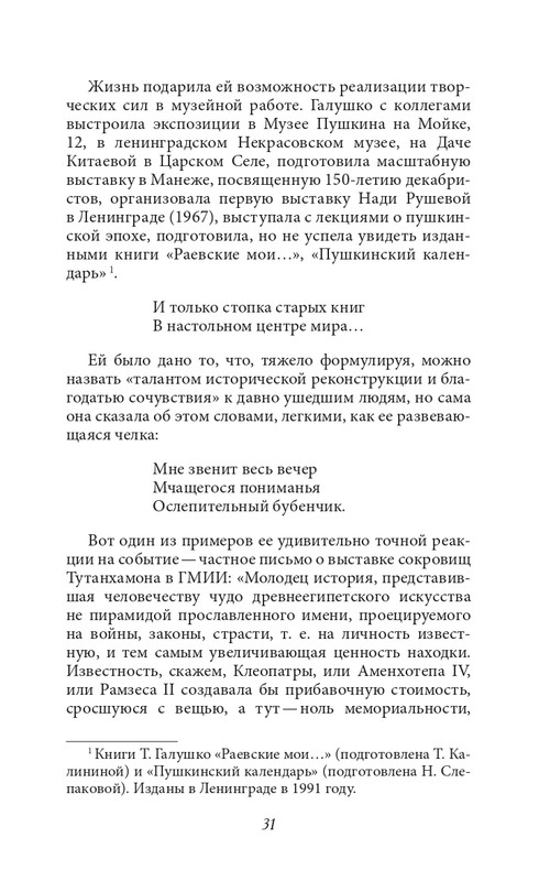 galushko-stikhotvoreniya-i-poemy-2018-page-0039