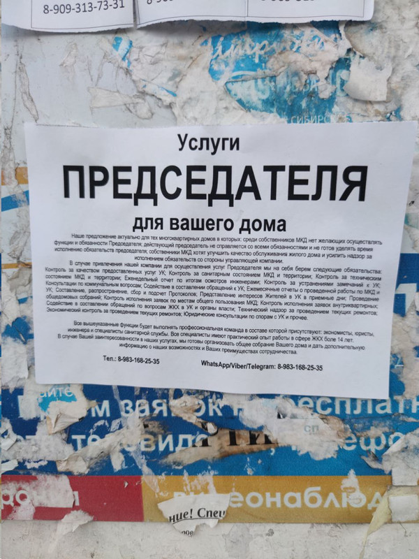 Председатель наемный