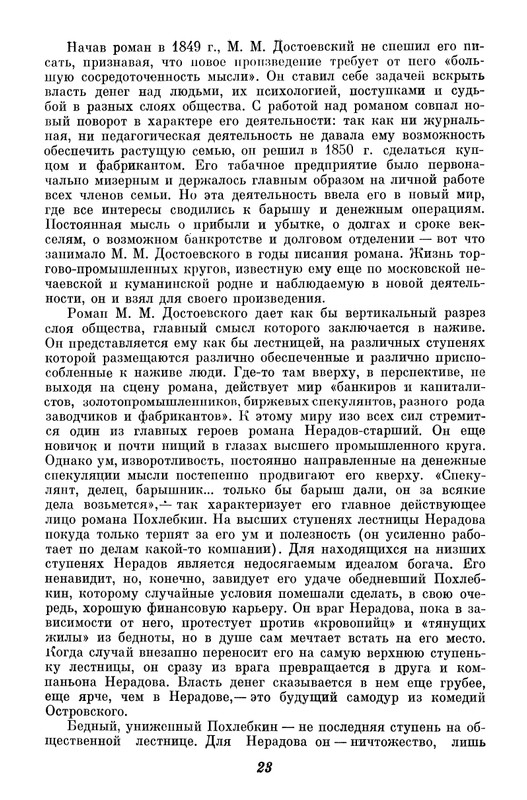 nechaeva-zhurnal-dostoevskikh-vremya-1861-63-1972-page-0024