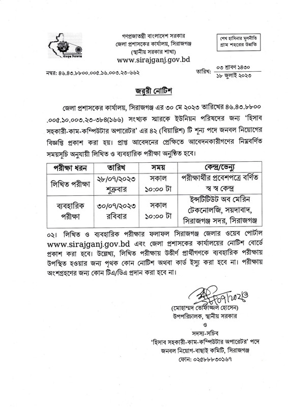 DC-Office-Sirajganj-Exam-Notice-2023-PDF