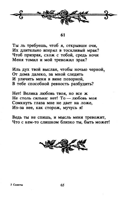 Shekspir-Uilam-Sonety-1996-page-0067