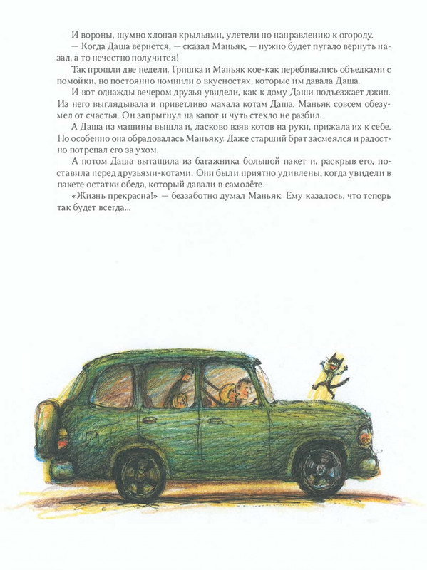 Shanajev-Savva-Istorija-odnogo-kota-page-0025