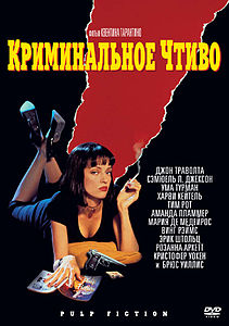 Pulp-Fiction.jpg