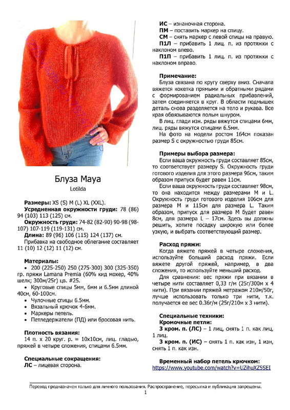 MAYA-Bluse-by-Tanja-Koenigs-LOTILDA-perevod-1