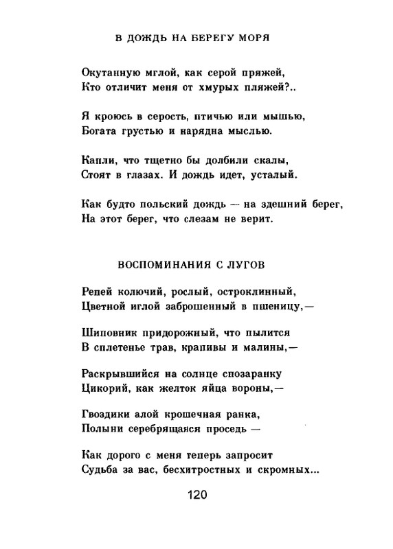 Мария Павликовская-Ясножевская Стихи_page-0122