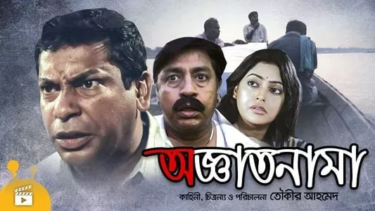 Oggatonama (2016)