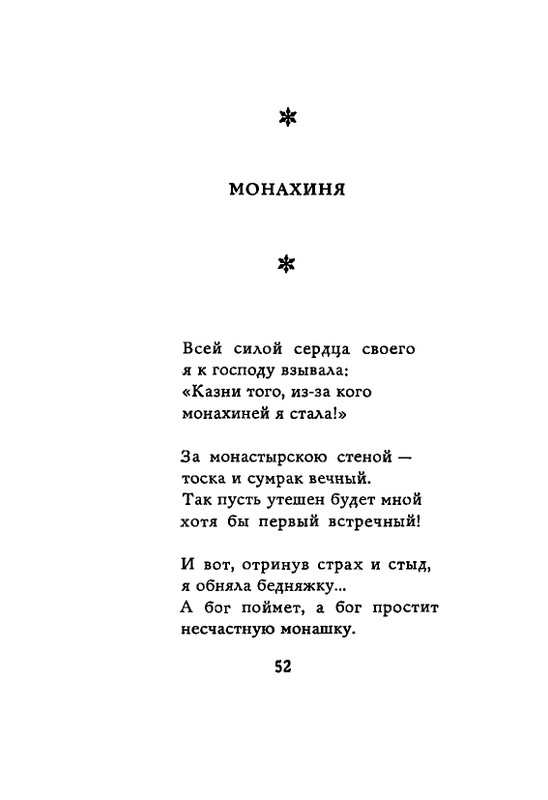 Lirika-vagantov-v-perevodah-Lva-Ginzburga-page-0054