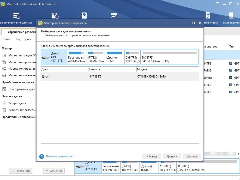 MiniTool Partition Wizard 12.0