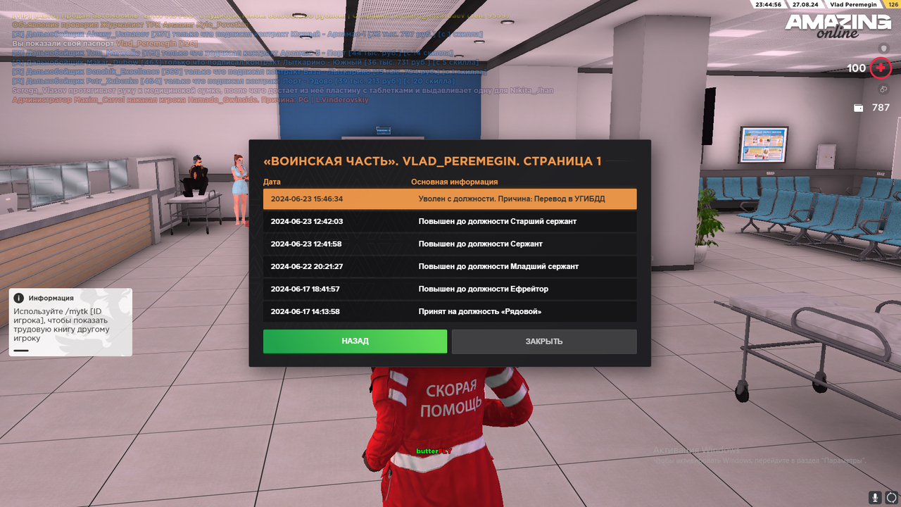 изображение_2024-08-27_234507183