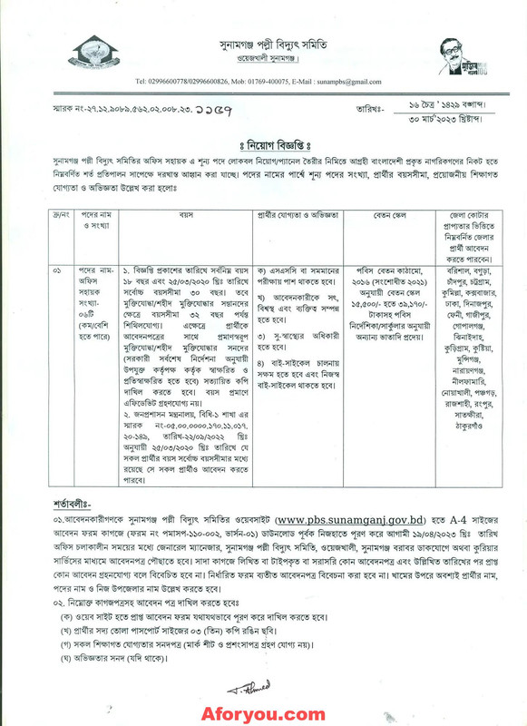 Palli Bidyut Job Circular 2023