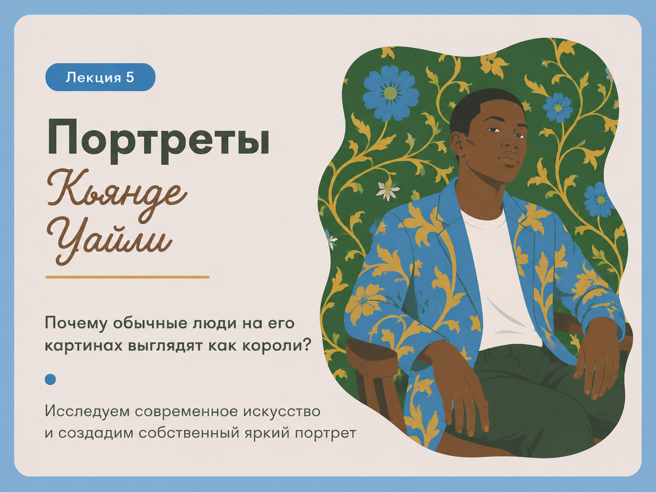 Кьянде Уайли