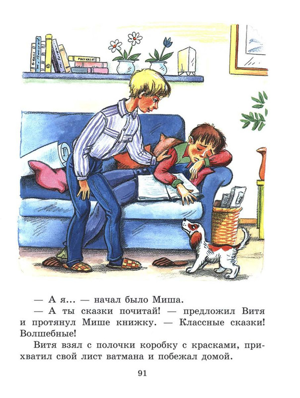 Sutejev-Vladimir-Volshebnyj-magazin-91