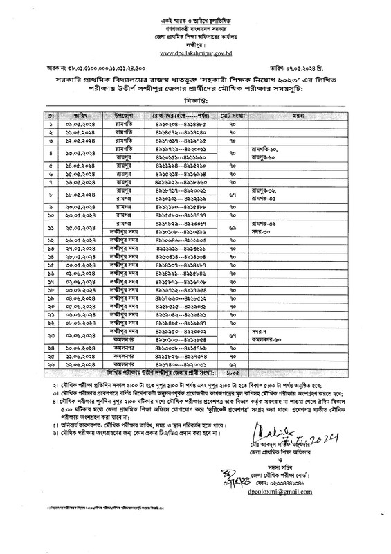 Primary-Lakshmipur-District-Viva-Date-PDF-Notice-1