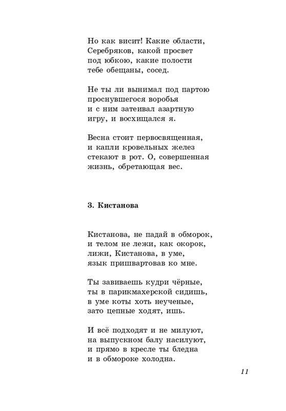 gandelsman-shkolny-vals-page-0012