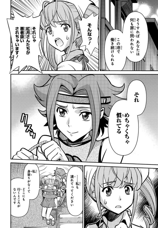 Shiro no Kishi, Kurenai no YashaChap2.3-2