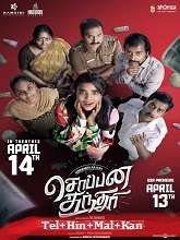 Soppana Sundari (2023) HDRip telugu Full Movie Watch Online Free MovieRulz