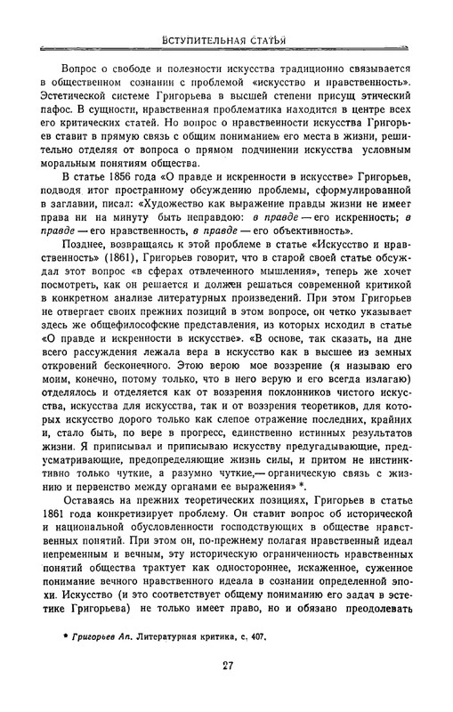 grigorjev-apollon-estetika-i-kritika-1980-page-0028