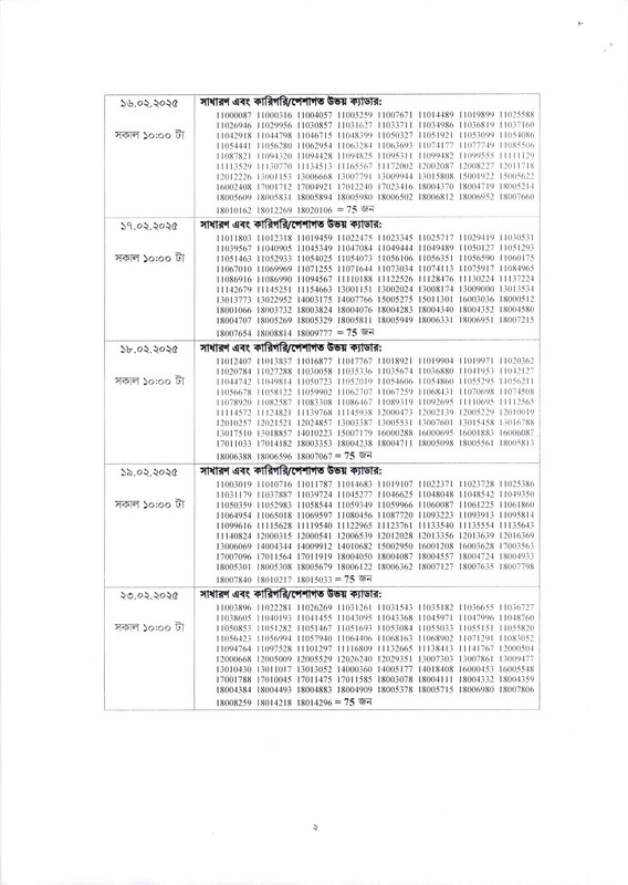 44th-BCS-Viva-Date-2025-PDF-2