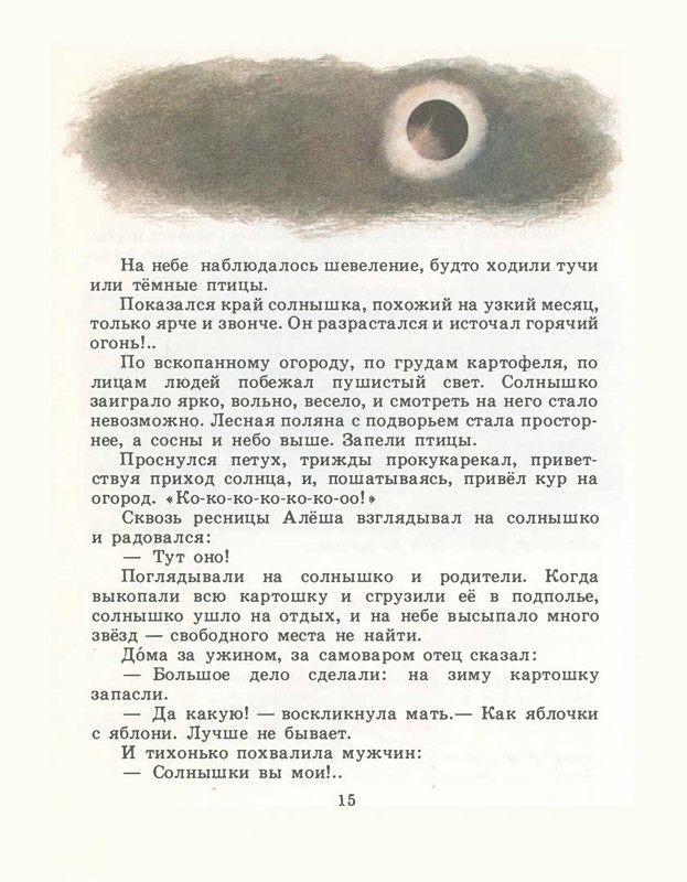 Romanovskij-Stanislav-Aloshino-lukoshko-1985-page-0018