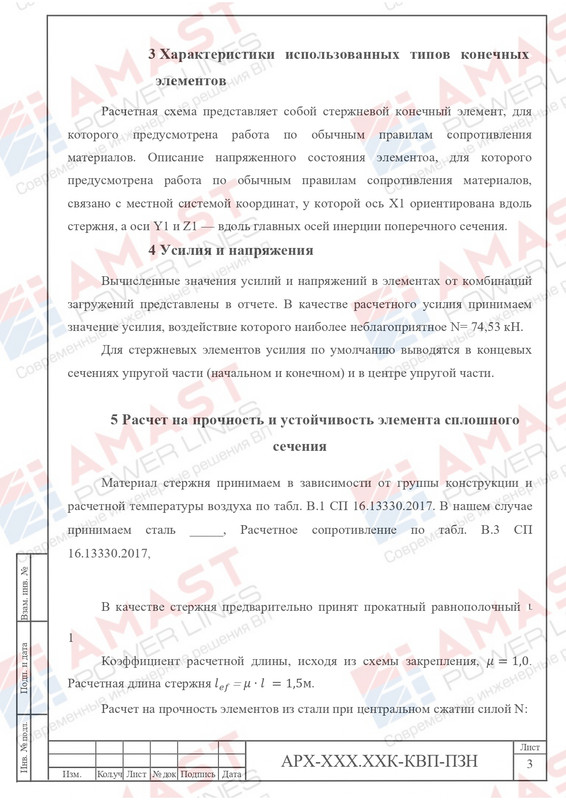 Пример проекта КОЗ-У-Ш_page-0109