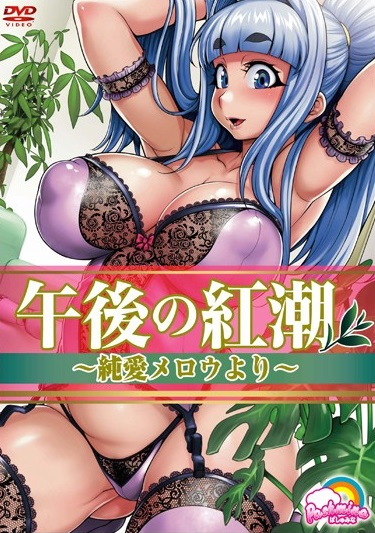 a-gogo-no-kouchou-junai-mellow-yori-1.jpg