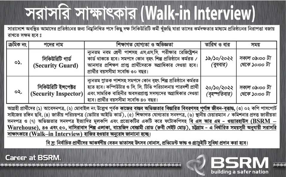 BSRM Job Circular 2022