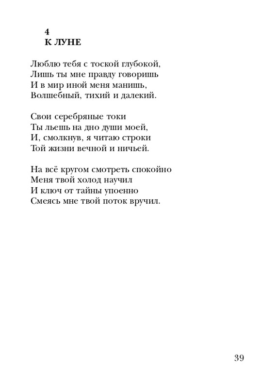 eiges-tikhy-shelest-stikhov-2006-page-0040