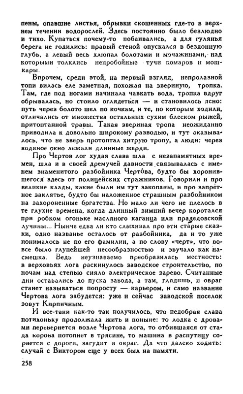 Korablinov-Vladimir-Chertov-log-page-0020