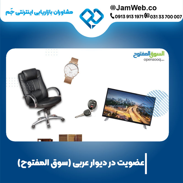 آموزش فروش در دیوار عربی برای کسب‌وکارهای ایرانی