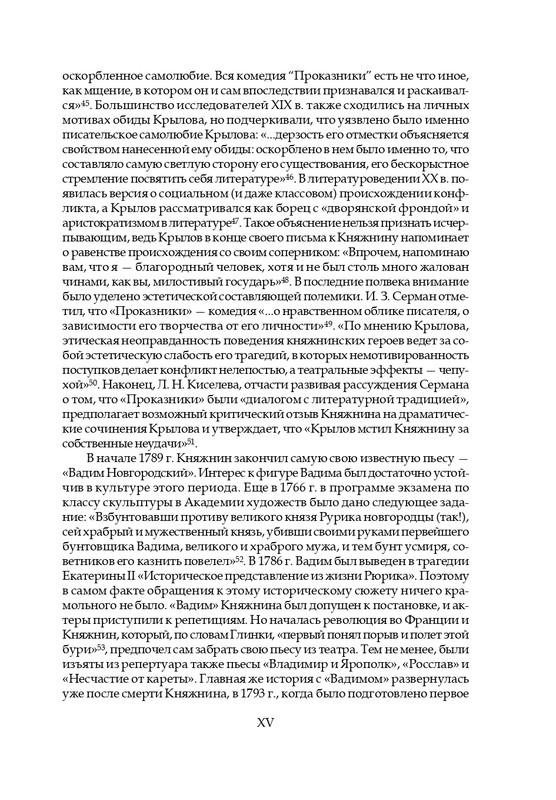 knyazhnin-komedii-i-komicheskie-opery-2003-page-0018