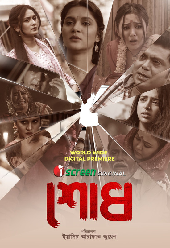 Shodh (2025)