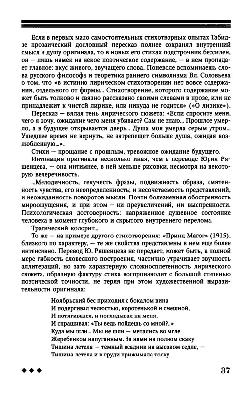 tsurikova-titsian-tabidze-2015-page-0038