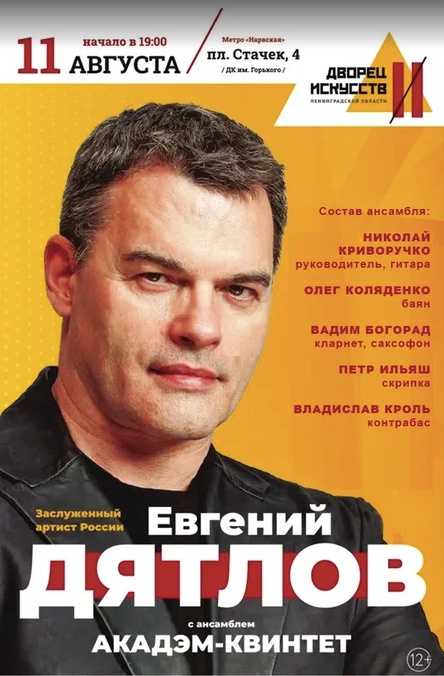 11.08 ДК Горького