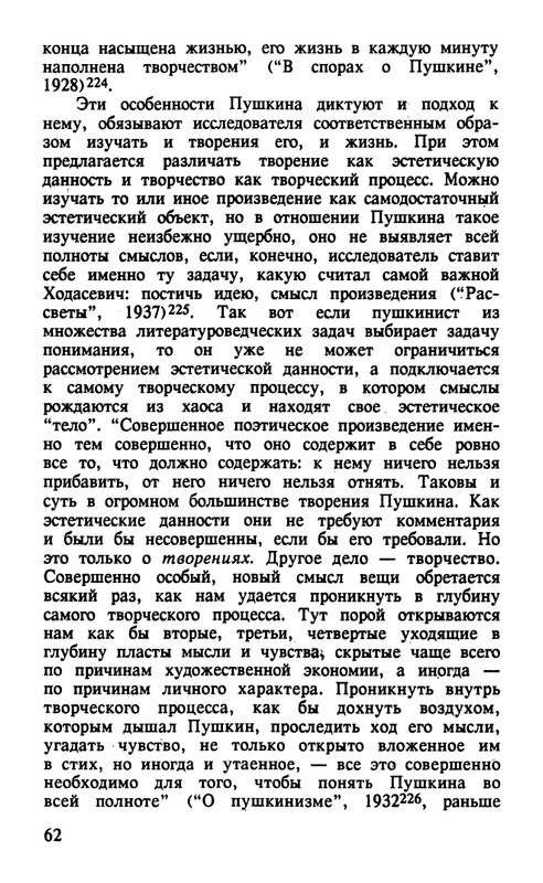 Surat-Irina-Pushkinist-Vladislav-Khodasevich-page-0063