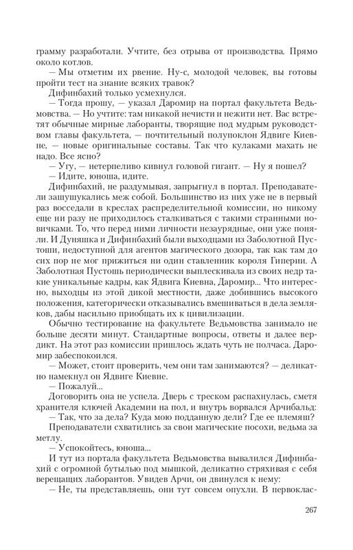 Arka-Vor-T-page-0044