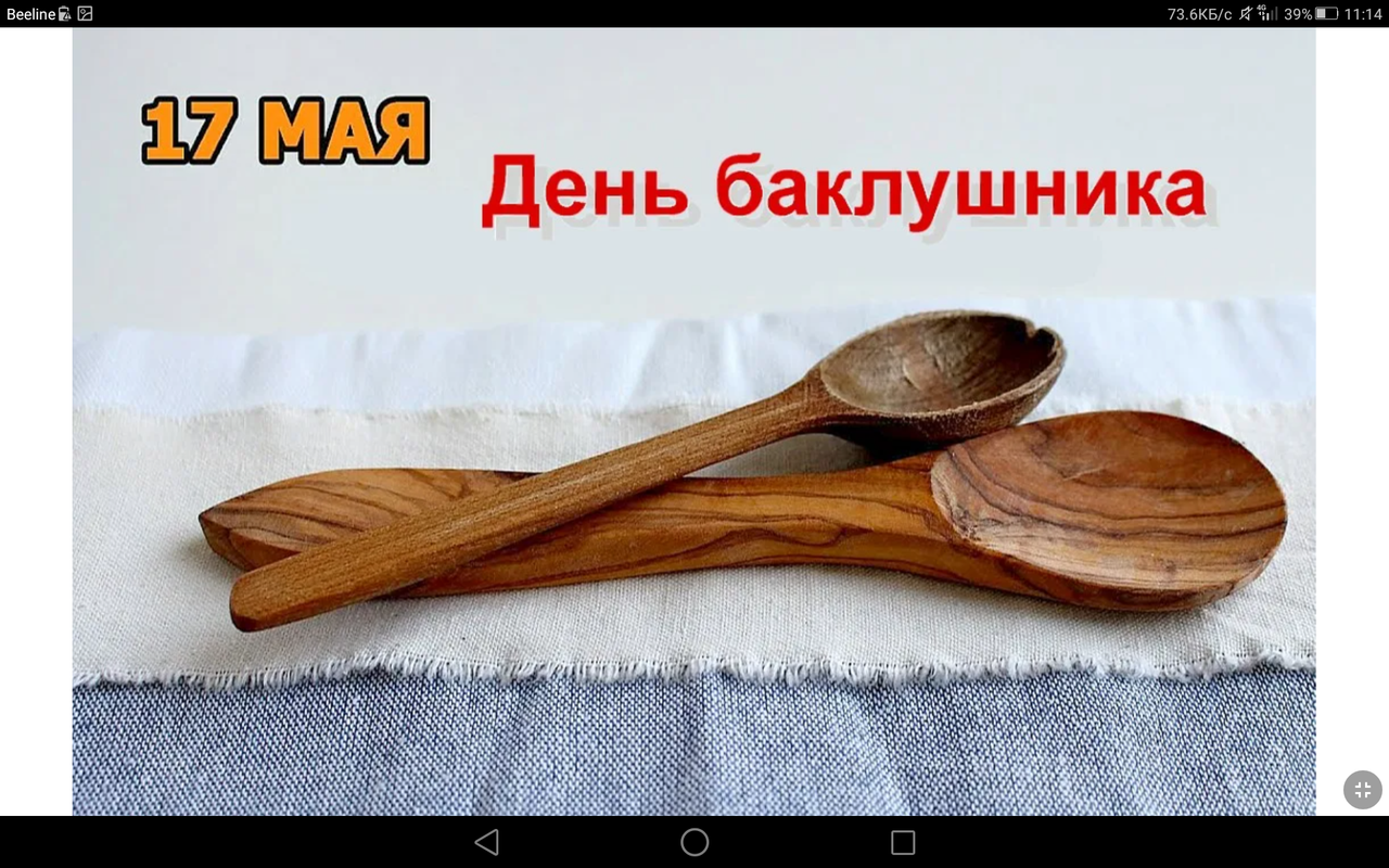 Рисунок бить баклуши