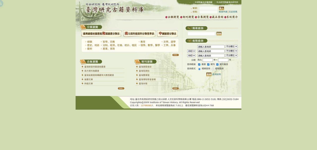 臺史所 臺灣研究古籍資料庫