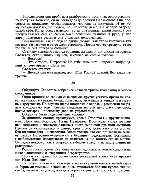 БО 1991 № 26 • Сергей Антонов - Петрович_page-0061