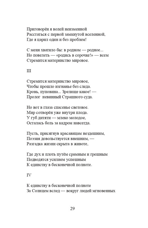 Kovaldzhi-Kirill-Sonety-page-0030