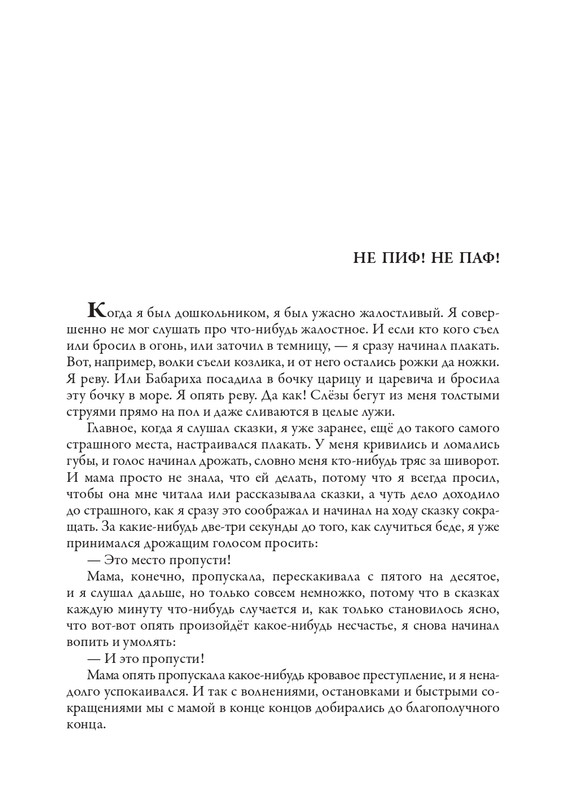 Dragunskij-Viktor-Deniskiny-rasskazy-page-0026